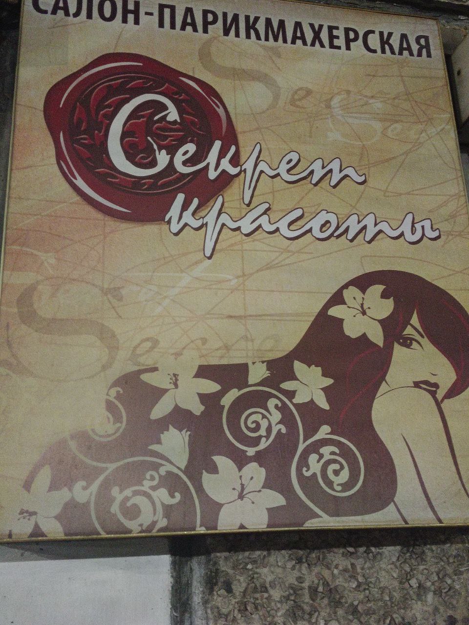 Интерьер студии «Секрет красоты»