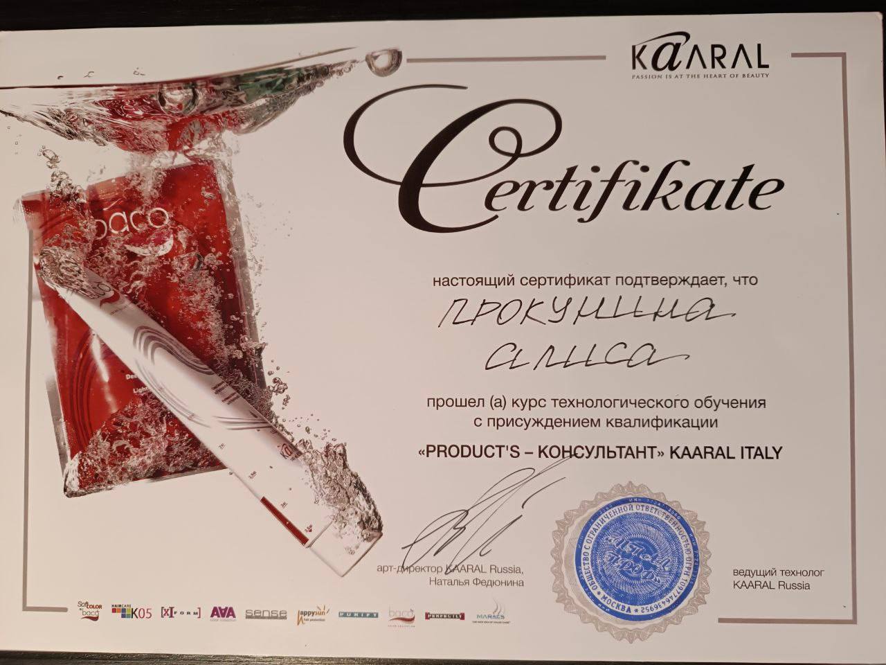 Сертификат ТЕХНОЛОГ-КОНСУЛЬТАНТ (KAARAL Russia 2020)