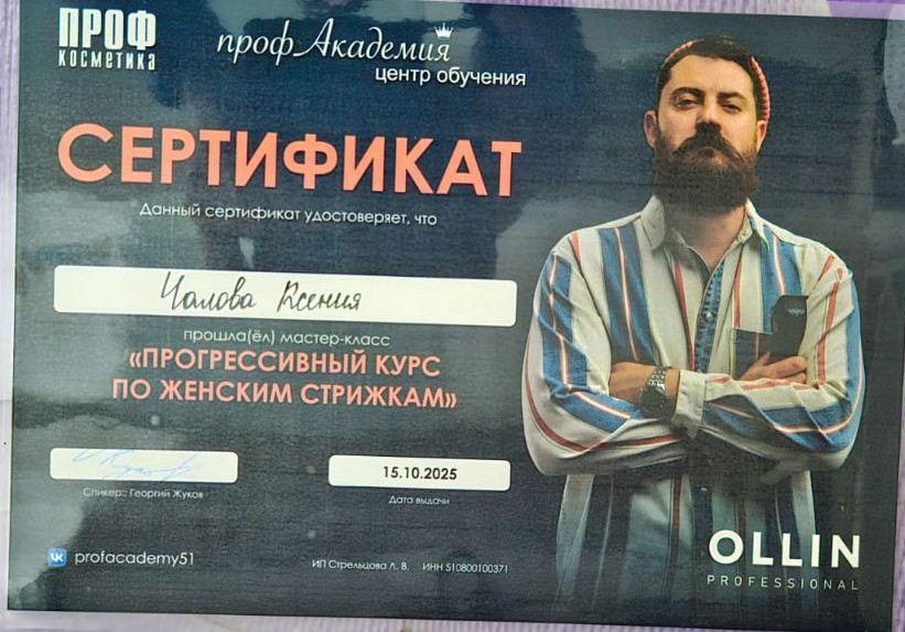 Сертификат OLLIN — прогрессивный курс по женским стрижкам