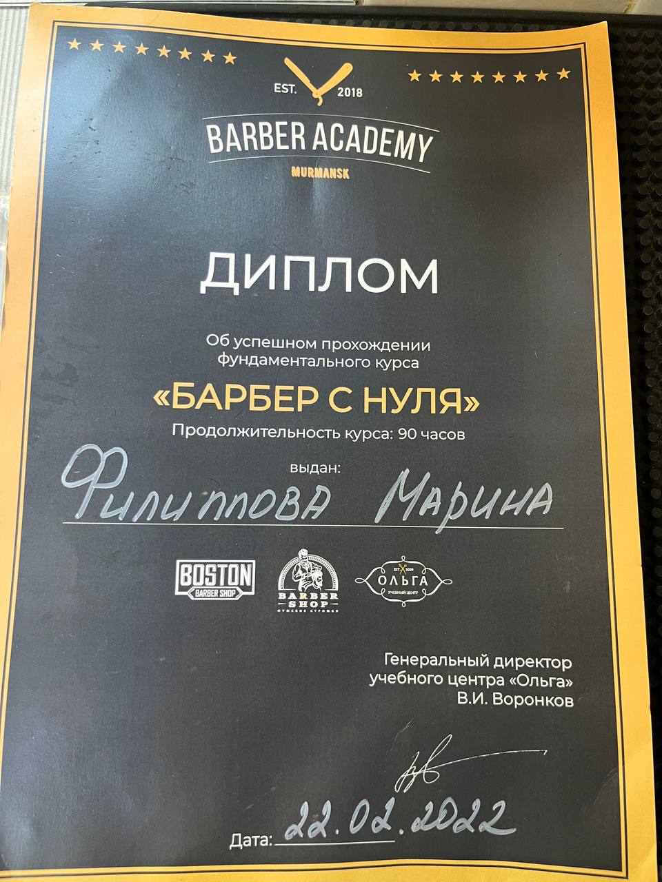 Барбер с нуля (Barber Academy)